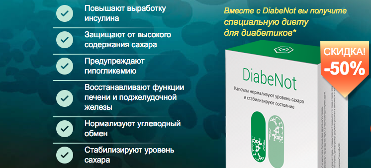 Инсулайт препарат купить 88005508351 insulayt ru. Препарат против диабета диесалис. Диабенот капсулы инструкция. Капсулы от диабета растительного происхождения. Фарсибо лекарство от диабета.