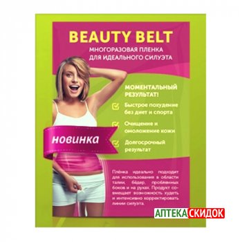 купить Beauty Belt