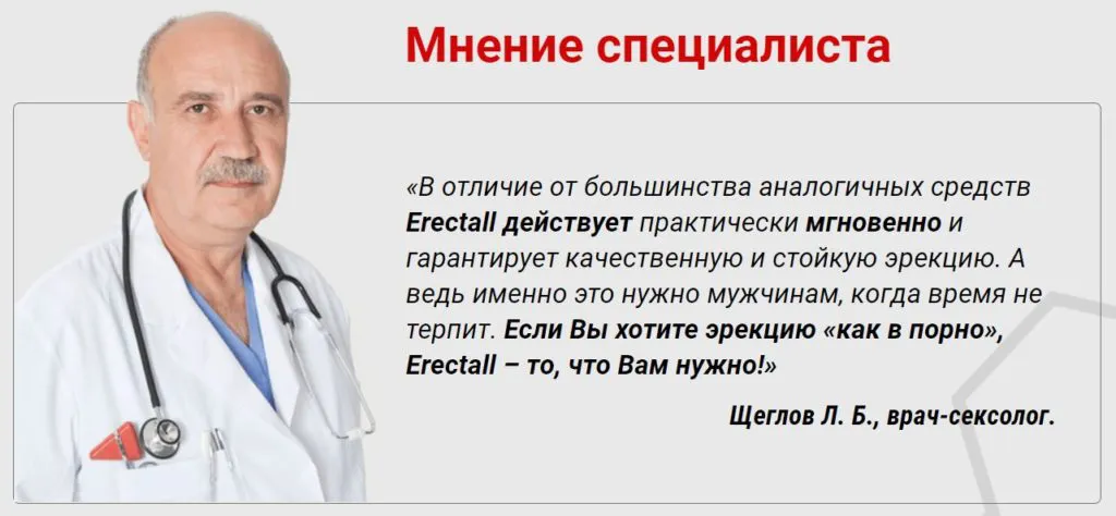 Мнение эксперта в вопросе. Эрексол капсулы. Мнение специалиста. Препарат эрексол развод или нет. Улучшение потенции врач.