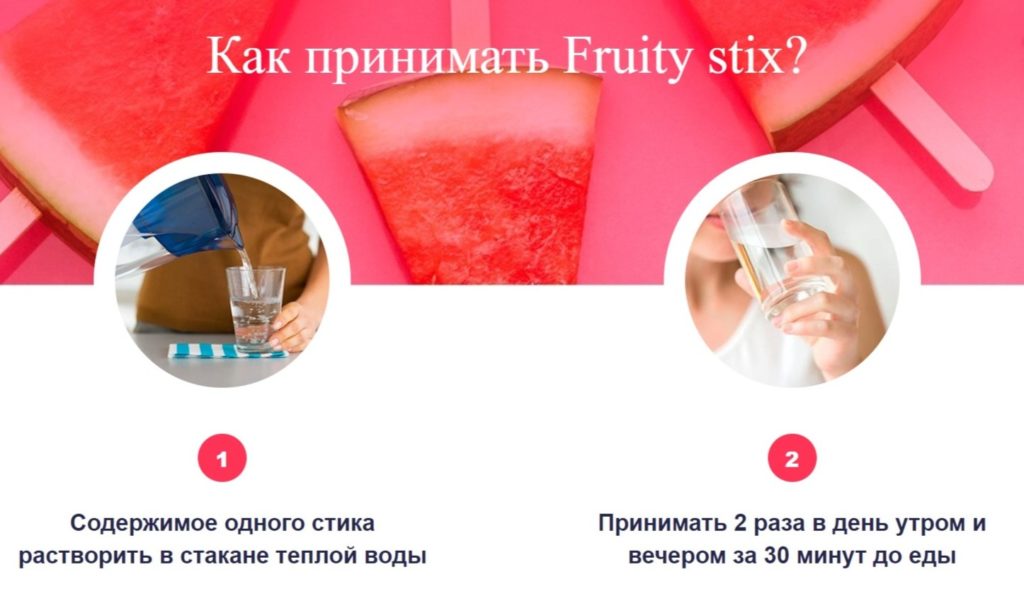 Коктейль Fruity Stix (Фрути Стикс) для похудения инструкция