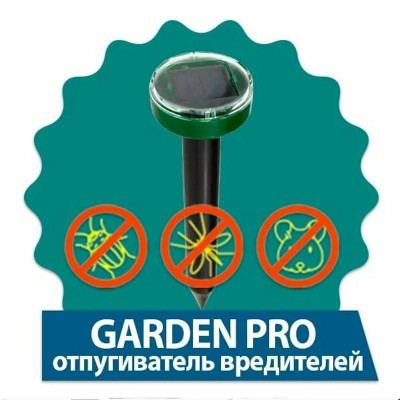 Garden Pro в Москве