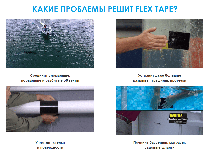 Лента Flex Tape (Фото 1)