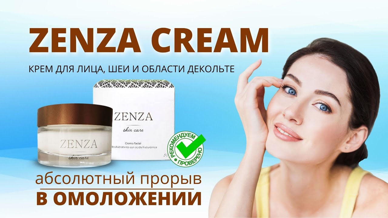 Zenza Cream против морщин
