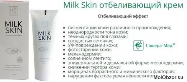 Показания к применению Milk skin