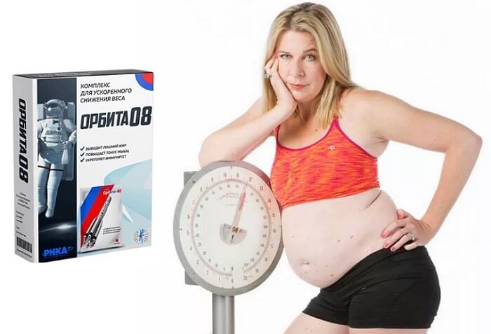 Орбита08 для похудения: сбросьте лишний вес, не прилагая никаких усилий!