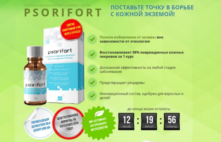 эффект Psorifort