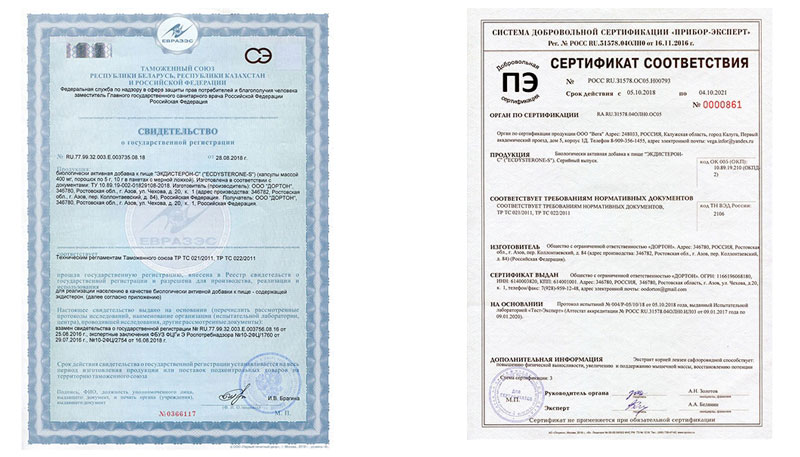 Сертификаты соответствия Ecdysterone
