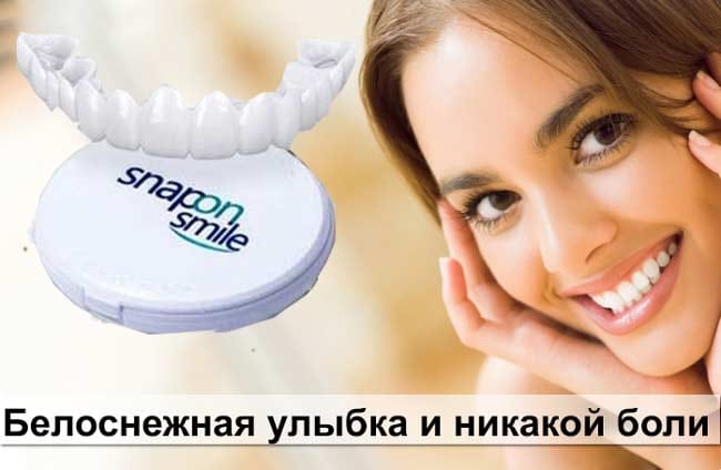 Snap On Smile купить