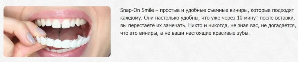 Не могу лизать у меня виниры песня. Виниры Snap on smile. Виниры комплект Snap-on smile. Виниры Snap on smile инструкция. Snap on smile отзывы.