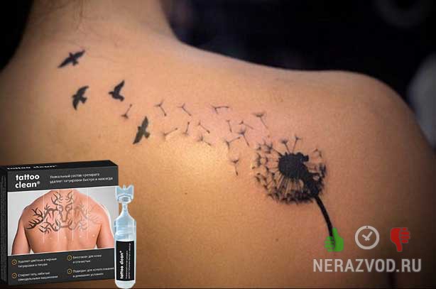 Tatoo Clean для удаления татуировок