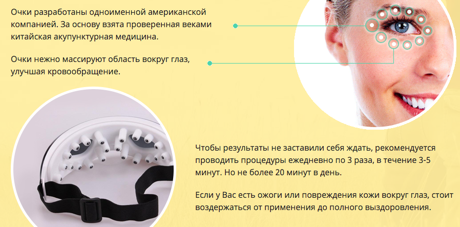 Достоинства очков-массажера для расслабления глаз HealthySight ХелфиСайт